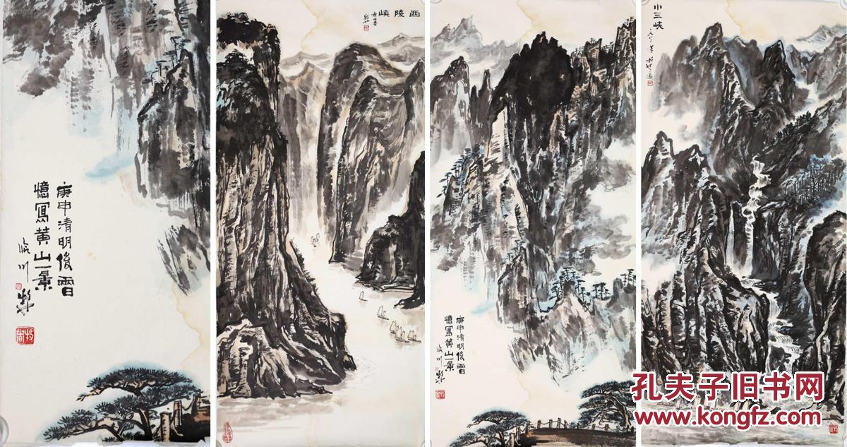 著名画家 版画家吴光华水墨画作品 西陵峡 黄山悠景图 水远山遥 小三峡 四幅 高端大气 孔夫子旧书网