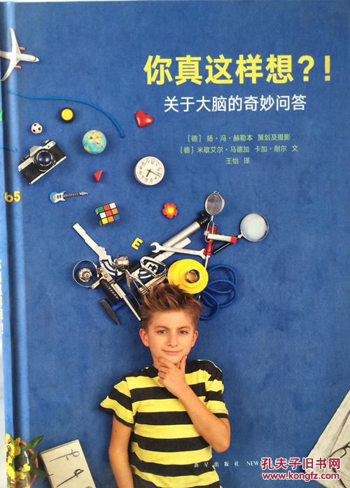 关于大脑的奇妙问答》(孩子最关心的大脑问题)读小库出品儿童书绘本