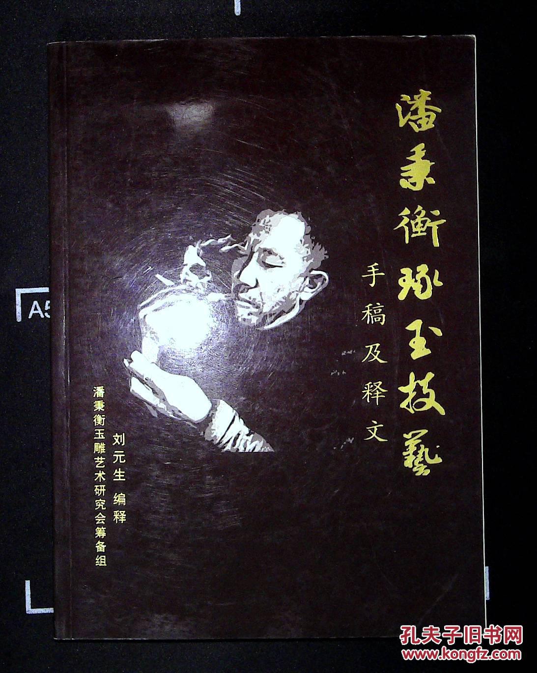 潘秉衡琢玉技艺