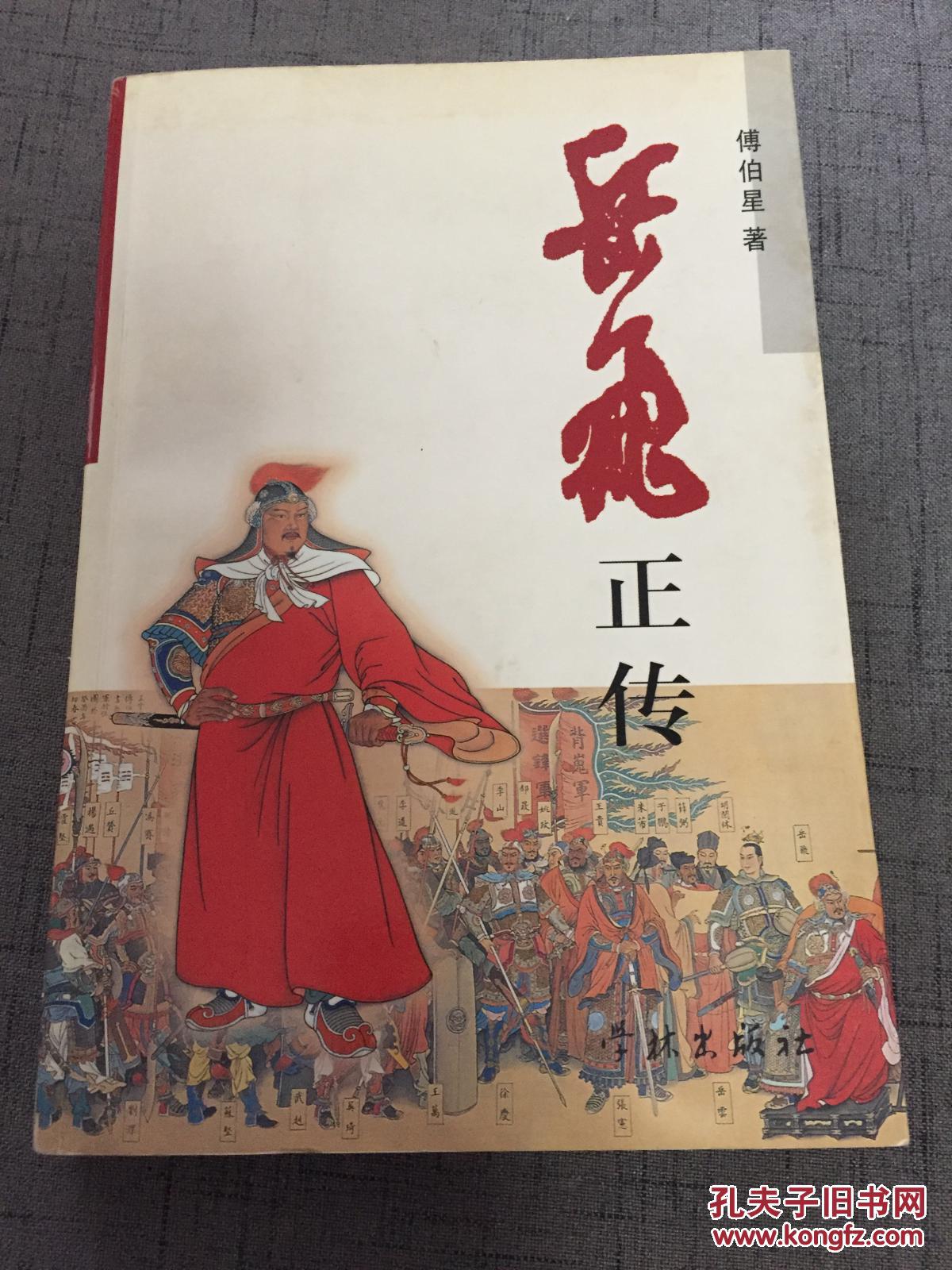 孔夫子旧书网 网上书店 翻睐翻趣旧书店 历史 商品详情