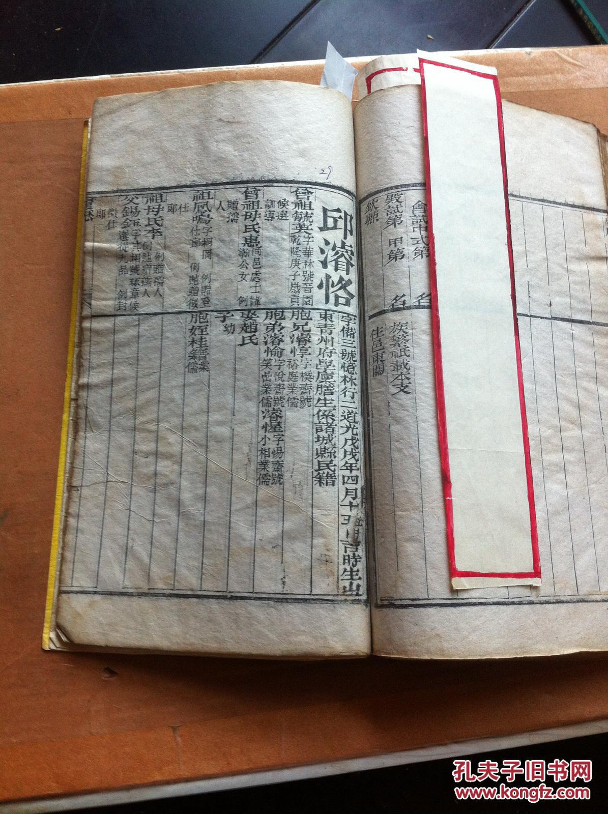 【图】清木刻本 履历 咸丰十一年(1861年)辛酉科拔贡 全是山东的31名