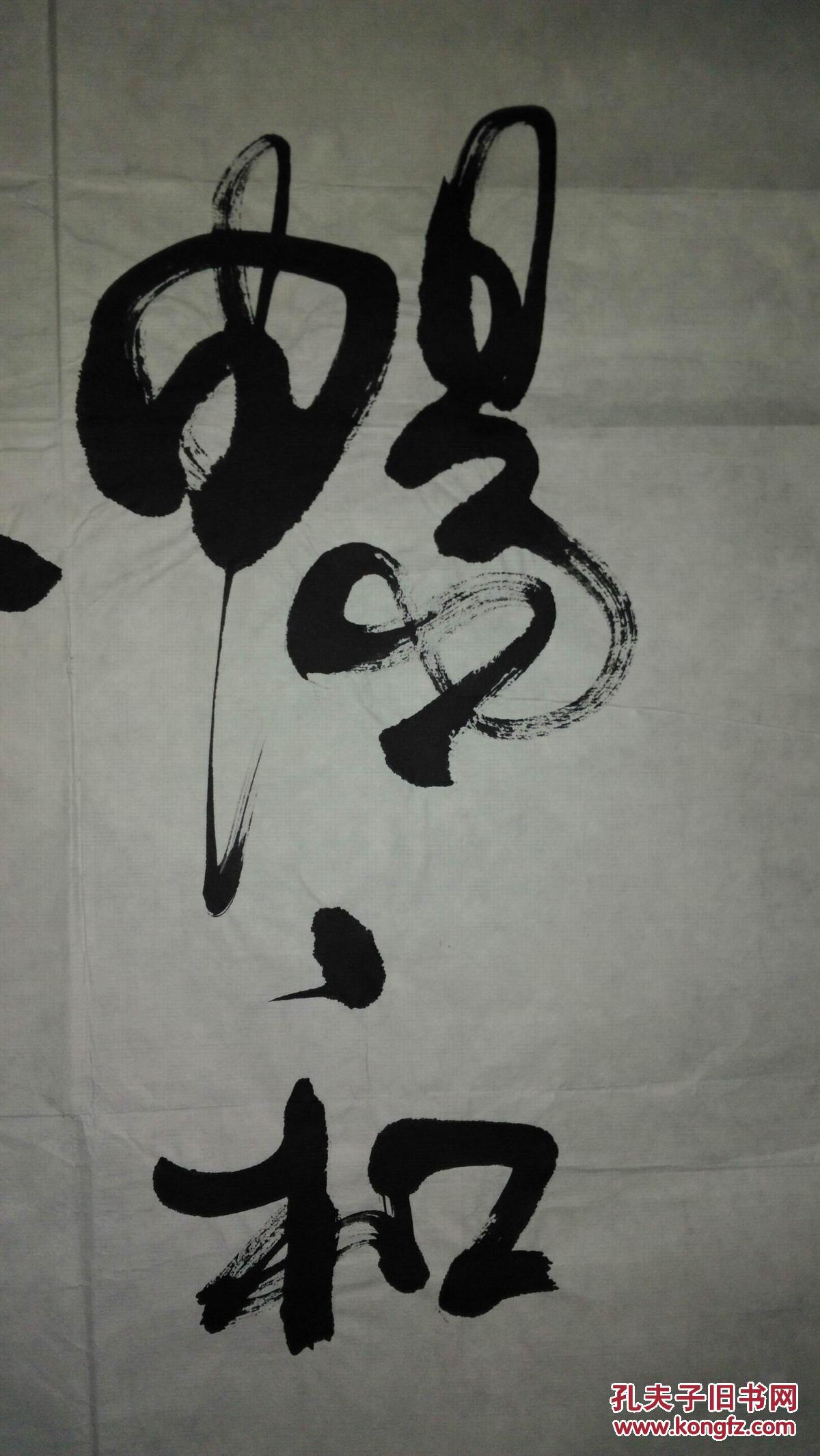 手书真迹书法:中国书法家协会会员袁瑞华草书《畅和风惠》