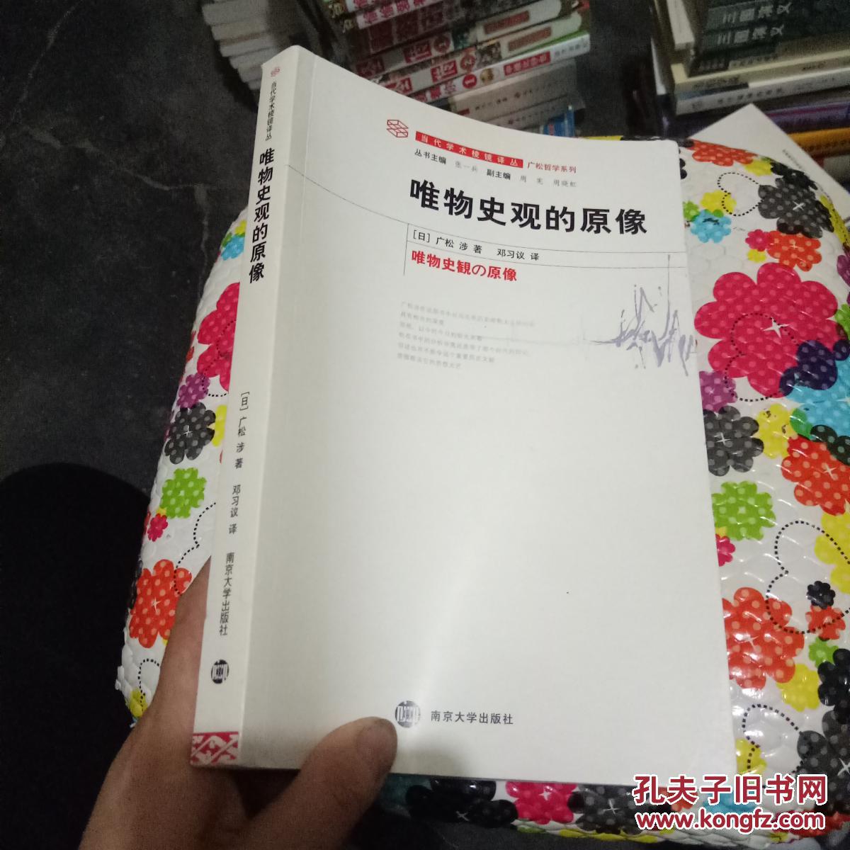 唯物史观的原像(当代学术棱镜译丛)