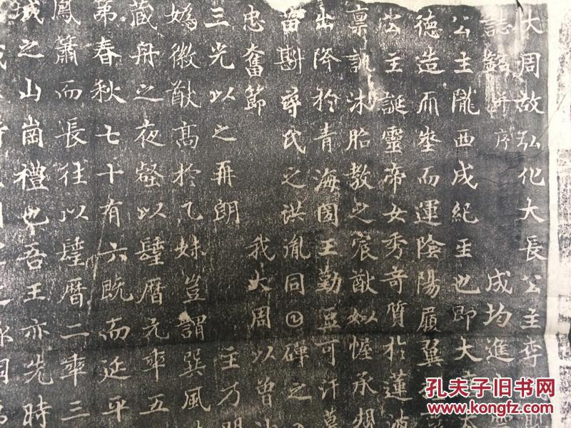 武周弘化大长公主墓志铭长宽58cm书体近于敬使君碑而端庄过之用笔厚实