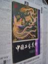中国工艺美术：1982/3（丛刊）