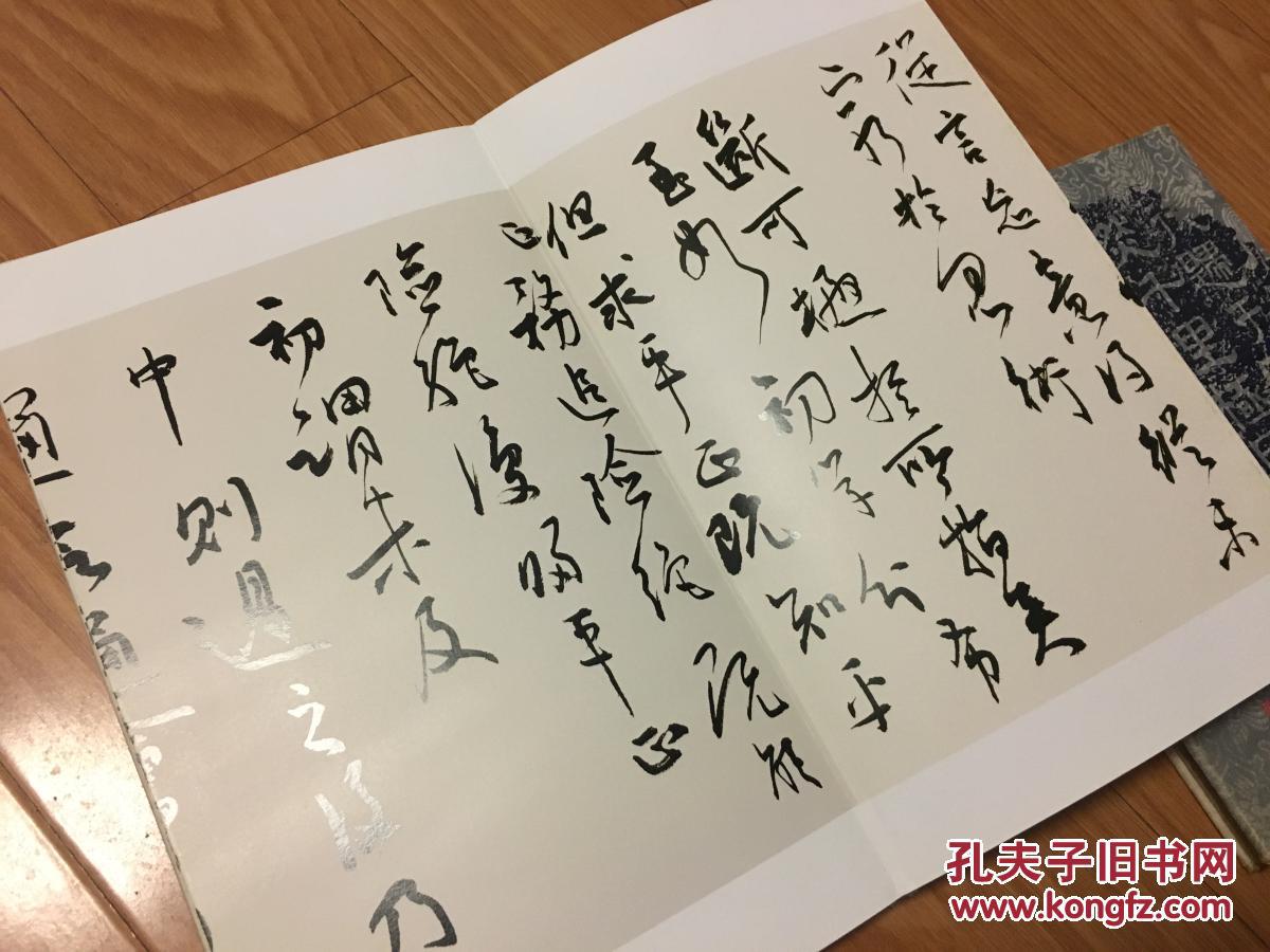 《郭志鸿书孙过庭书谱节录卷》 大16开经折装长卷!