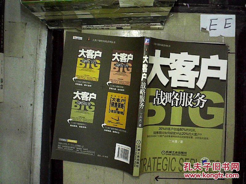 本书在大客户服务标准和大客户体系建立方面具有独到的见解,并建立