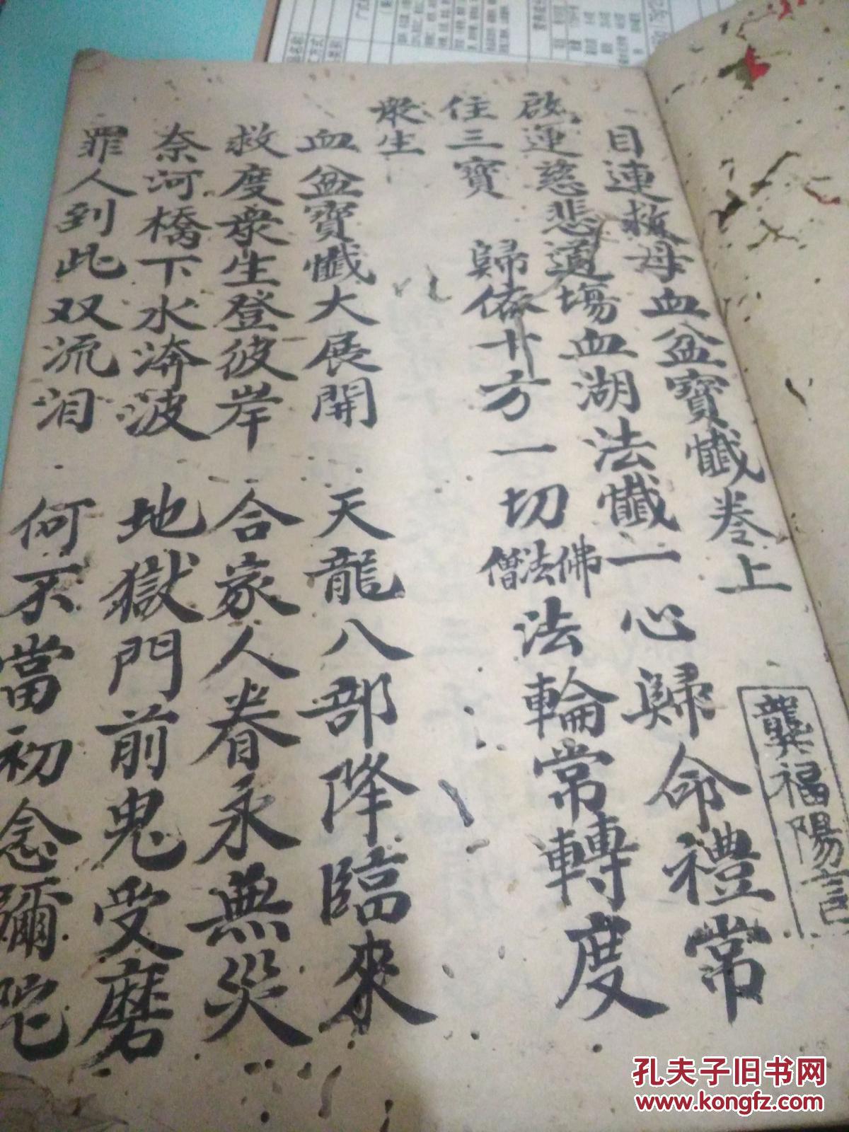 血湖宝忏 大开手写本 有虫咬 拍品编号:26784612