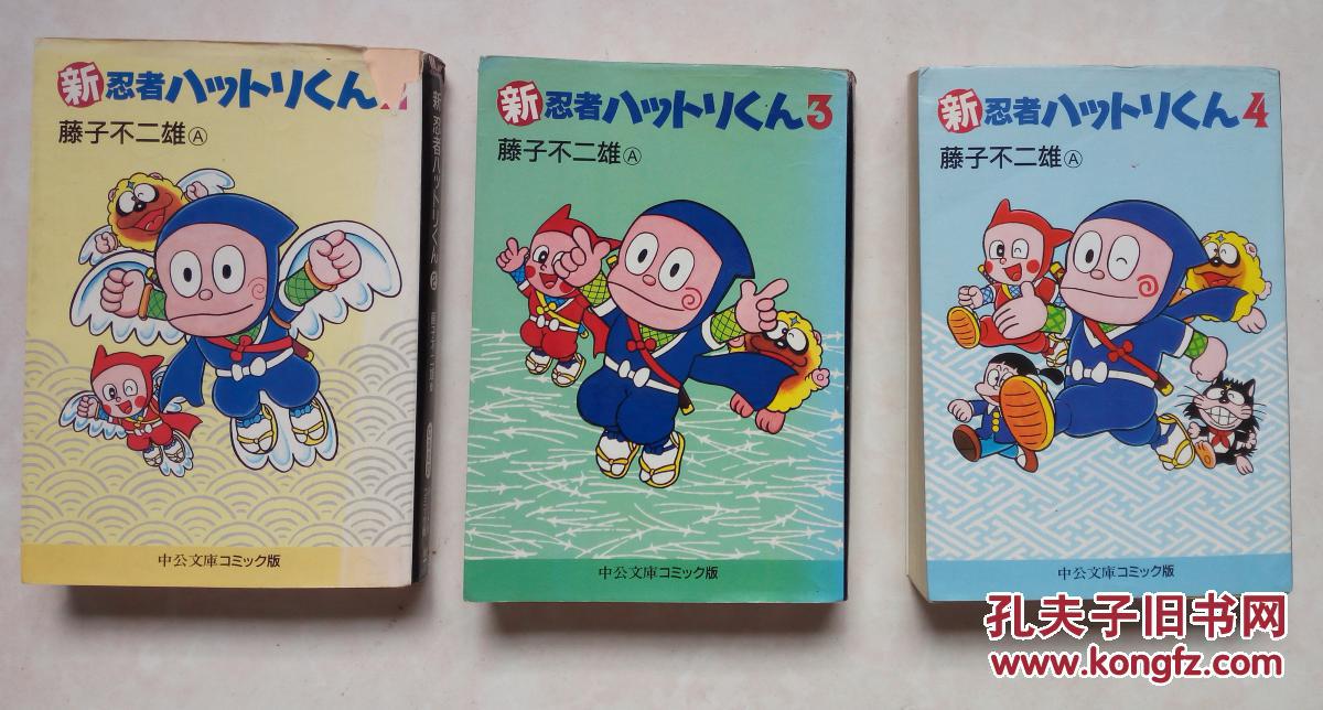 原版日文漫画书 新忍者服部君 2 3 4 全4卷缺1 日语 新忍者ハットリくん 又译 忍者哈特利 忍者小灵精 忍者娃娃 等 孔夫子旧书网 原版日文漫画书 新忍者服部君 2 3 4 全4卷缺1 日语 新忍者ハットリくん 又译 忍者哈特利 忍者小灵精 忍者娃娃 等 孔夫子旧书网