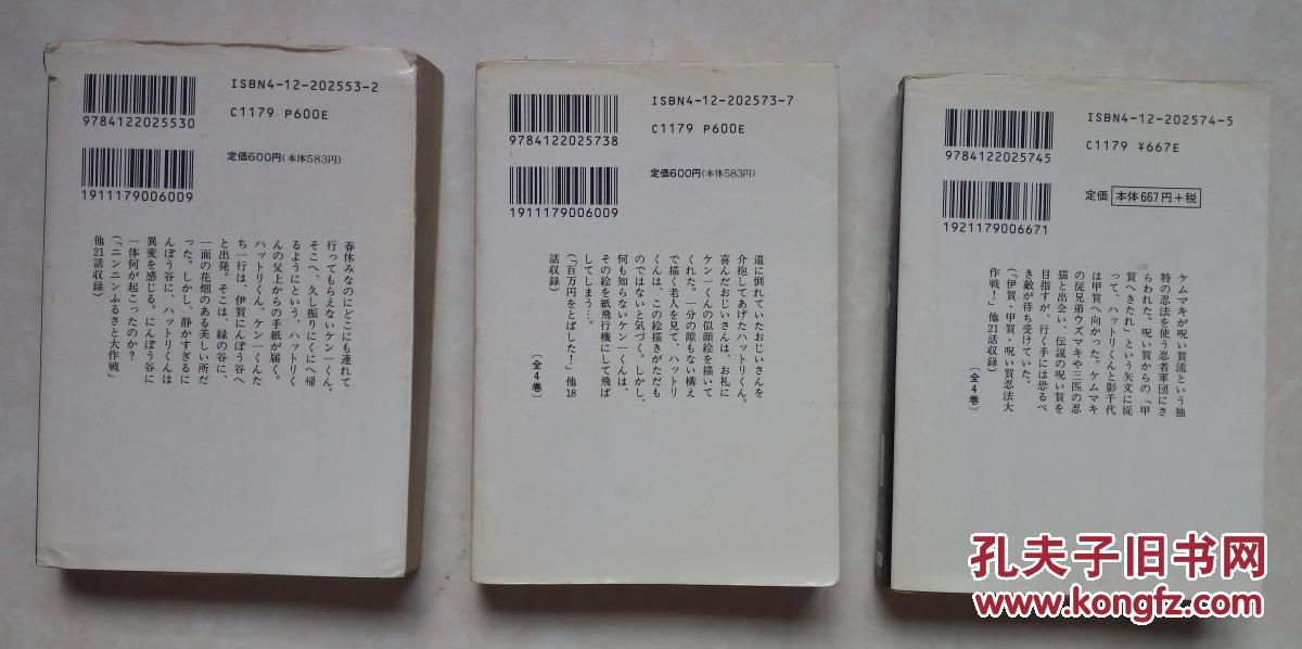 原版日文漫画书 新忍者服部君 2 3 4 全4卷缺1 日语 新忍者ハットリくん 又译 忍者哈特利 忍者小灵精 忍者娃娃 等 孔夫子旧书网 原版日文漫画书 新忍者服部君 2 3 4 全4卷缺1 日语 新忍者ハットリくん 又译 忍者哈特利 忍者小灵精 忍者娃娃 等 孔夫子旧书网