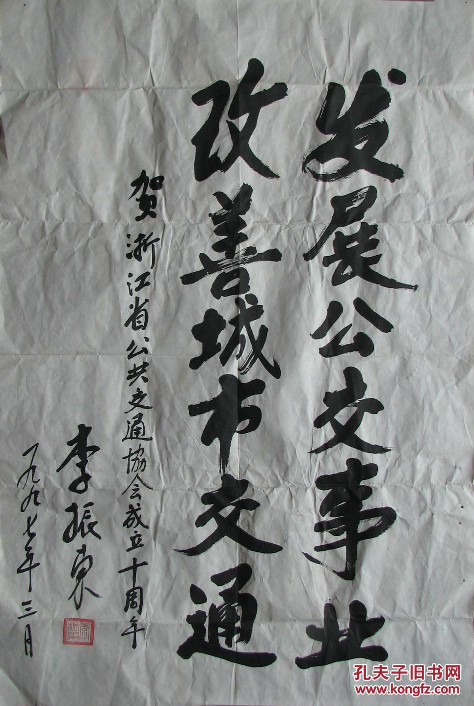 李振东—书法(原建设部副部长)