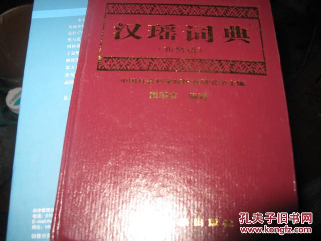 瑶汉词典（布努语）印700册