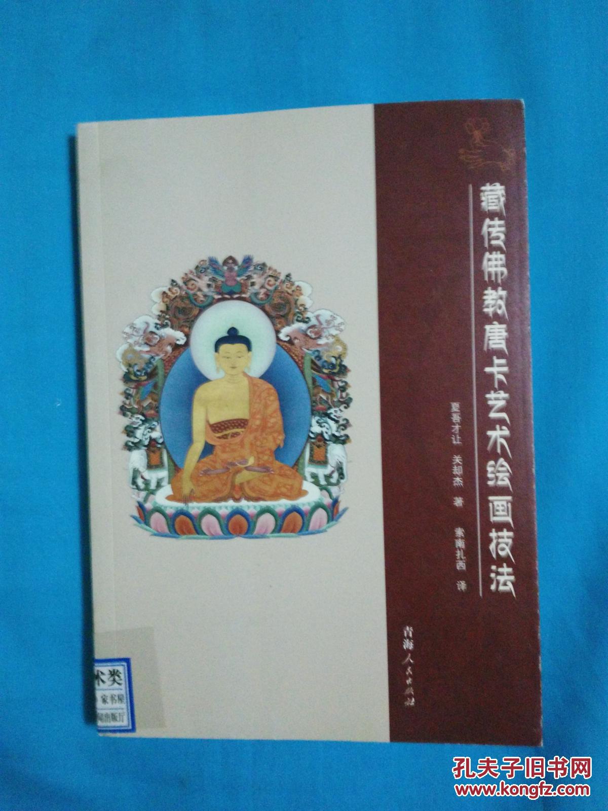 藏传佛教唐卡艺术绘画技法