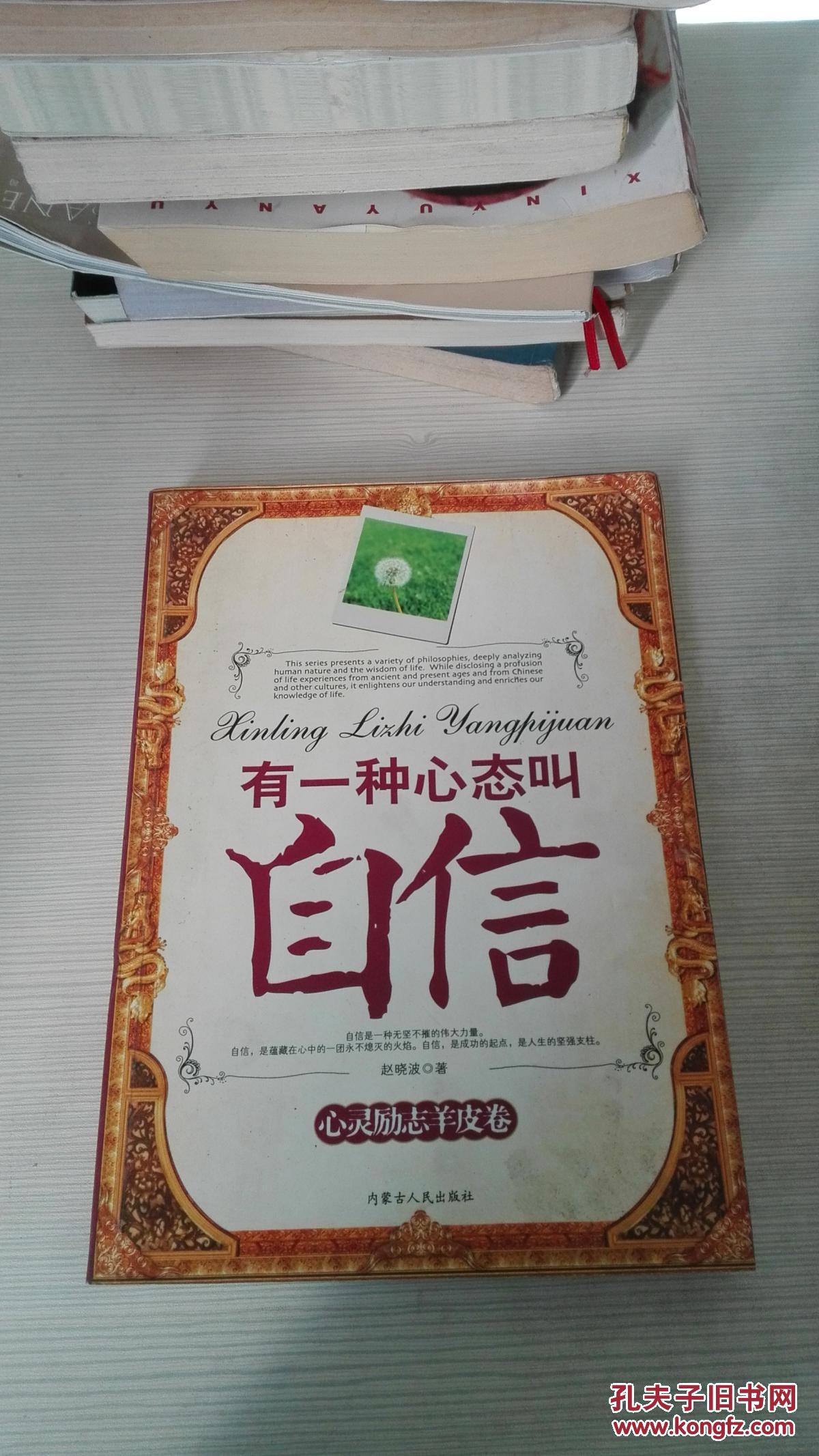 特价y有一种心态叫自信