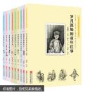 中国百年个体童年史（套装共9册）