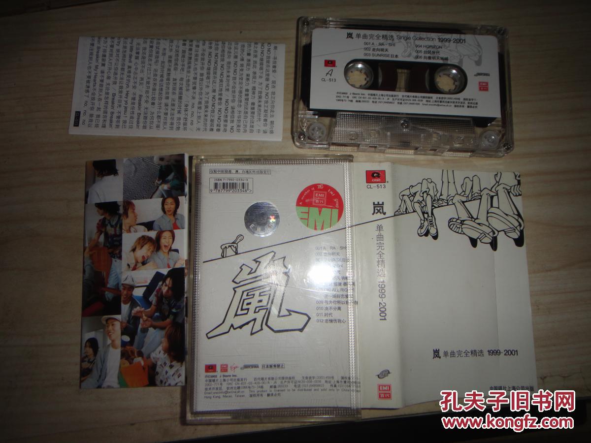 emi百代唱片授权 上海中唱引进磁带 小刚 我的心太乱