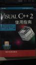 Visual C++2使用指南