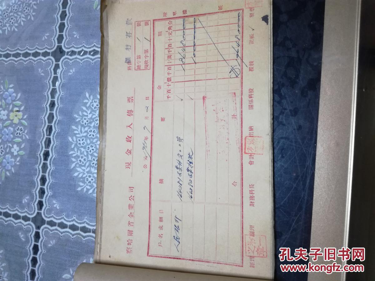 察哈尔省宣化磁厂会计传票一本(1951.7.2)