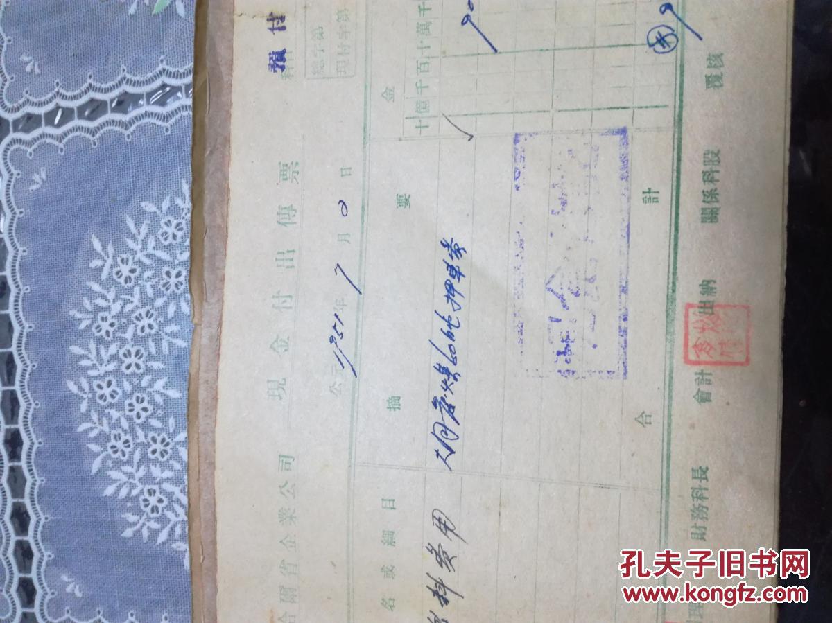 察哈尔省宣化磁厂会计传票一本(1951.7.2)