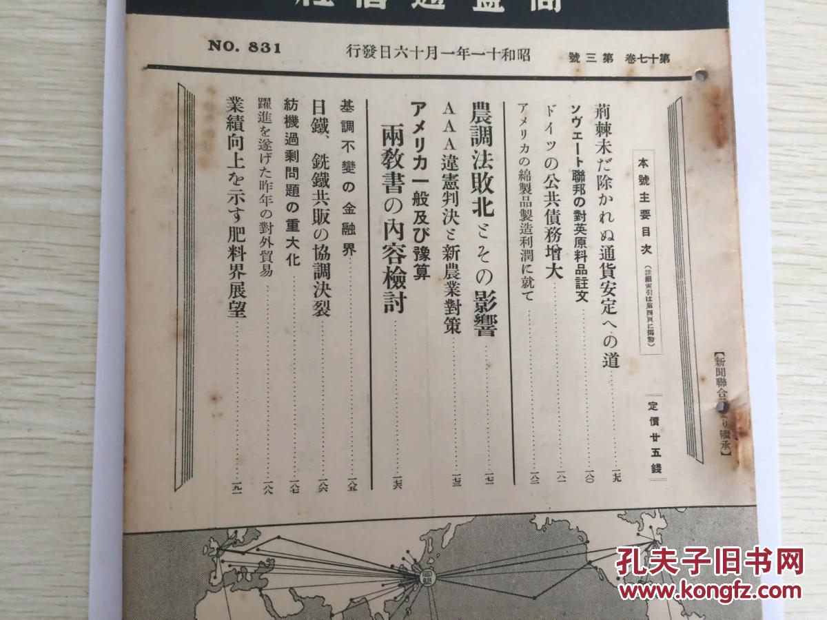 入额,支那为替管理断行,日本在银引渡反对,满洲国对独通商条约成立