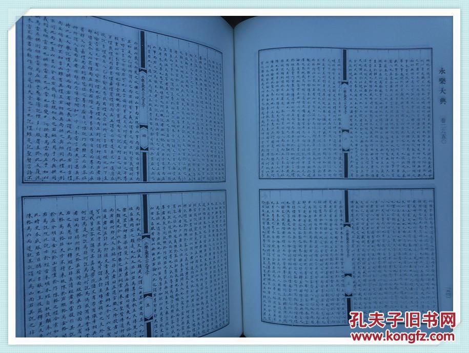 永乐大典节选_永乐大典里面的内容_永乐大典内容
