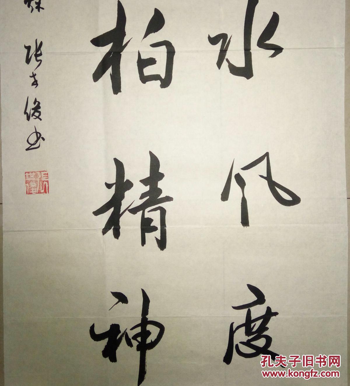 现代著名诗人书法家张世俊书法(保真)