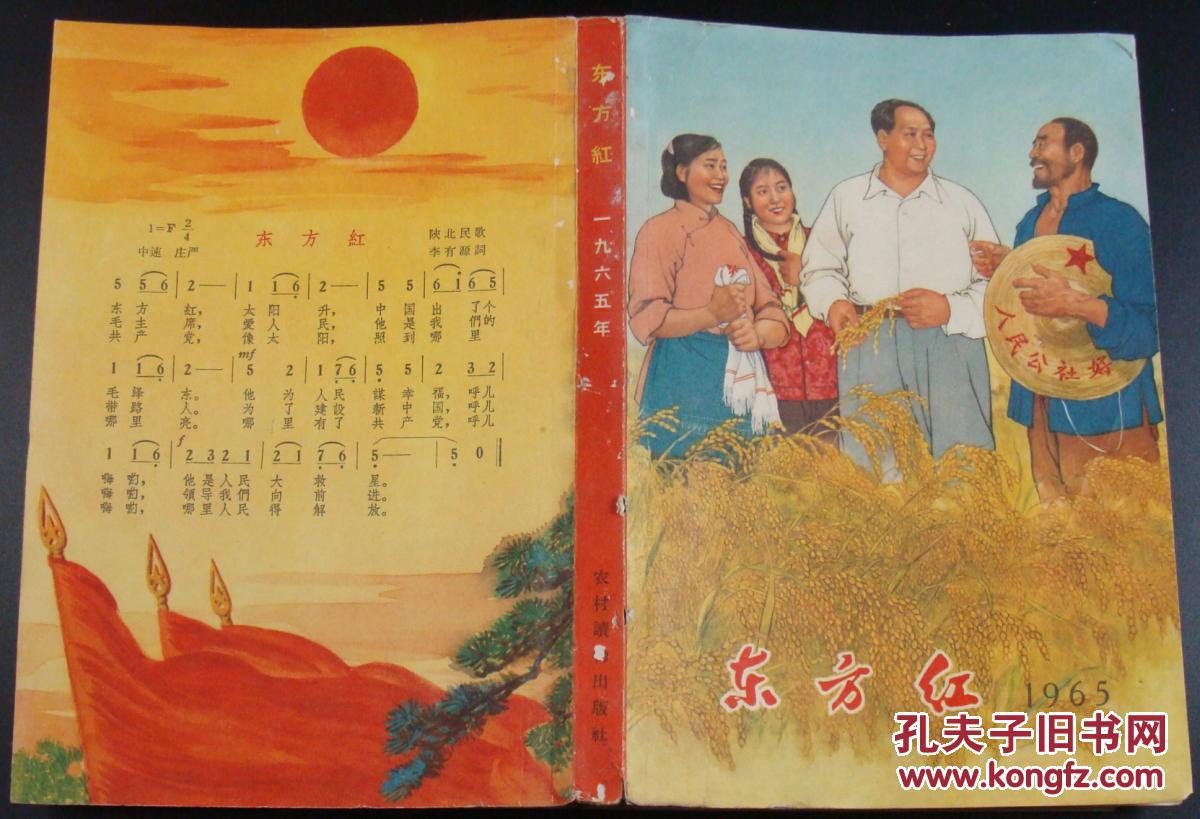 东方红1965