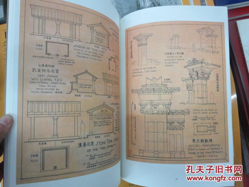 图像中国建筑史 手绘图 首次依原件翻拍 梁思成手稿本 拍品编号