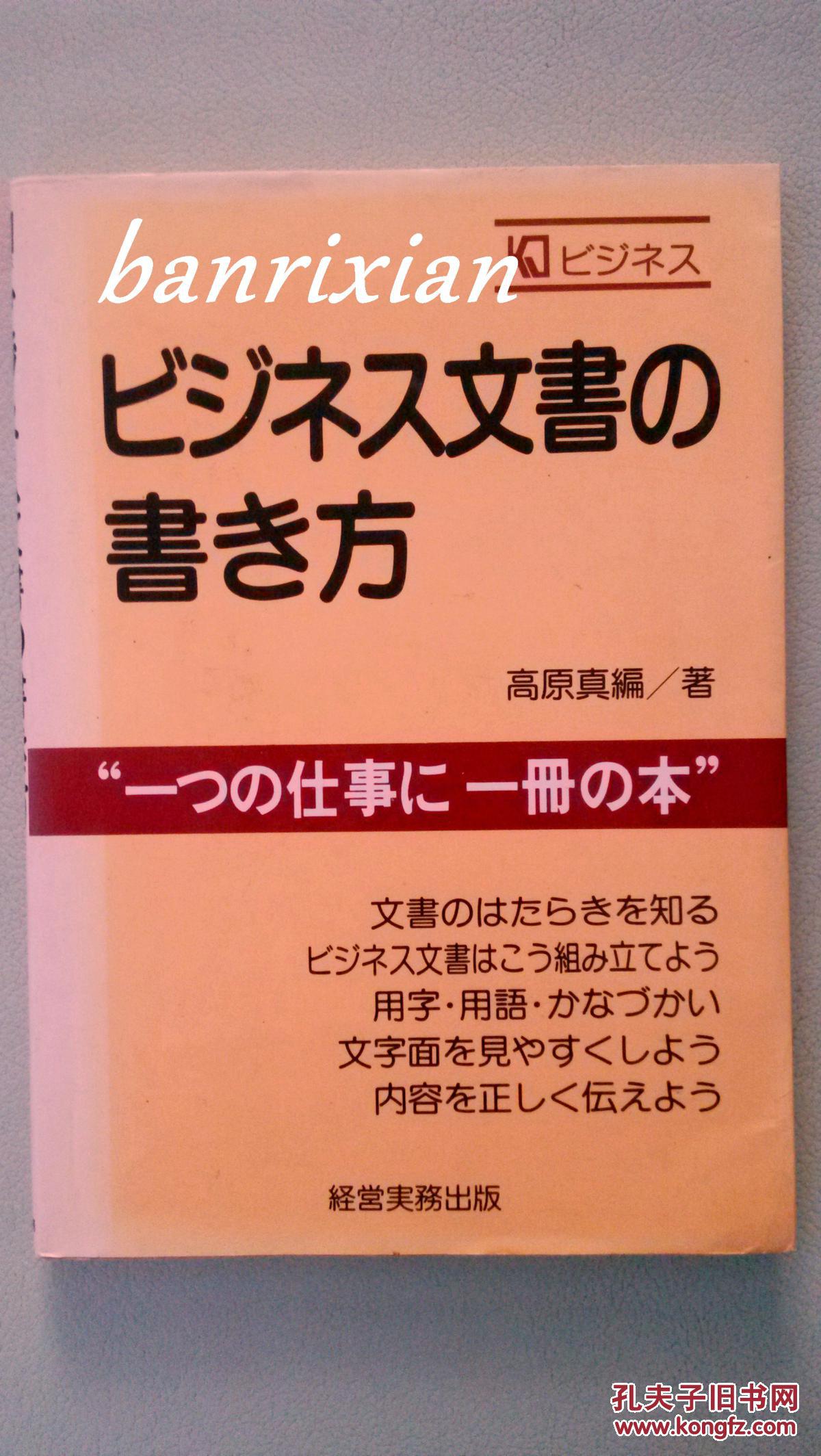日文原版 ビジネス文书の书き方 双色印刷配漫画
