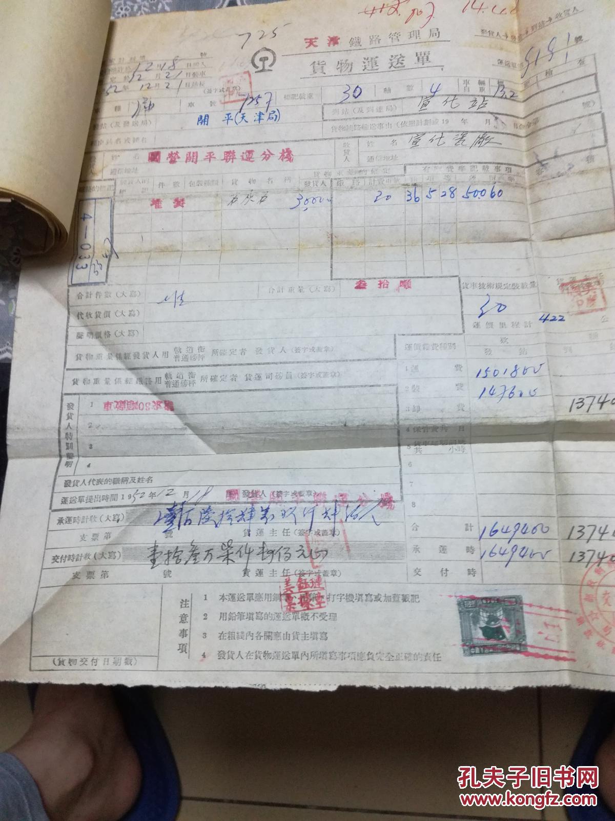 察哈尔省宣化磁厂会计传票一本(1952.12.24)