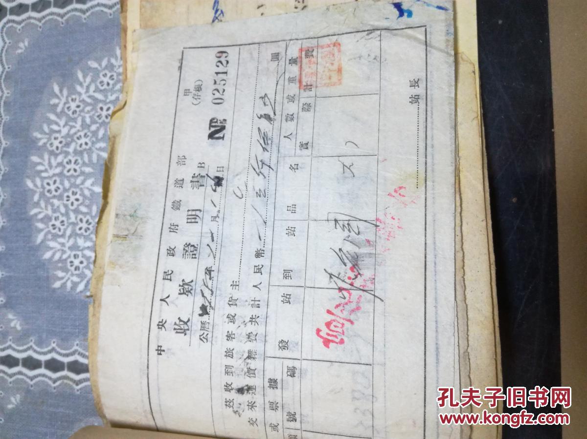 察哈尔省宣化磁厂会计传票一本(1952.12.24)