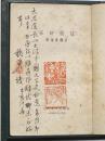 【绝对孤品】1958年初版钱钟书签赠刘大杰本《宋诗选注》/含书名页毛笔手书赠词/书内亲笔修订二十余处/英国伦敦著名书籍装帧坊SANGORSKI/ZAEHNSDORF 署名特制摩洛哥羊皮/烫金压花封面/衬绒内里函套