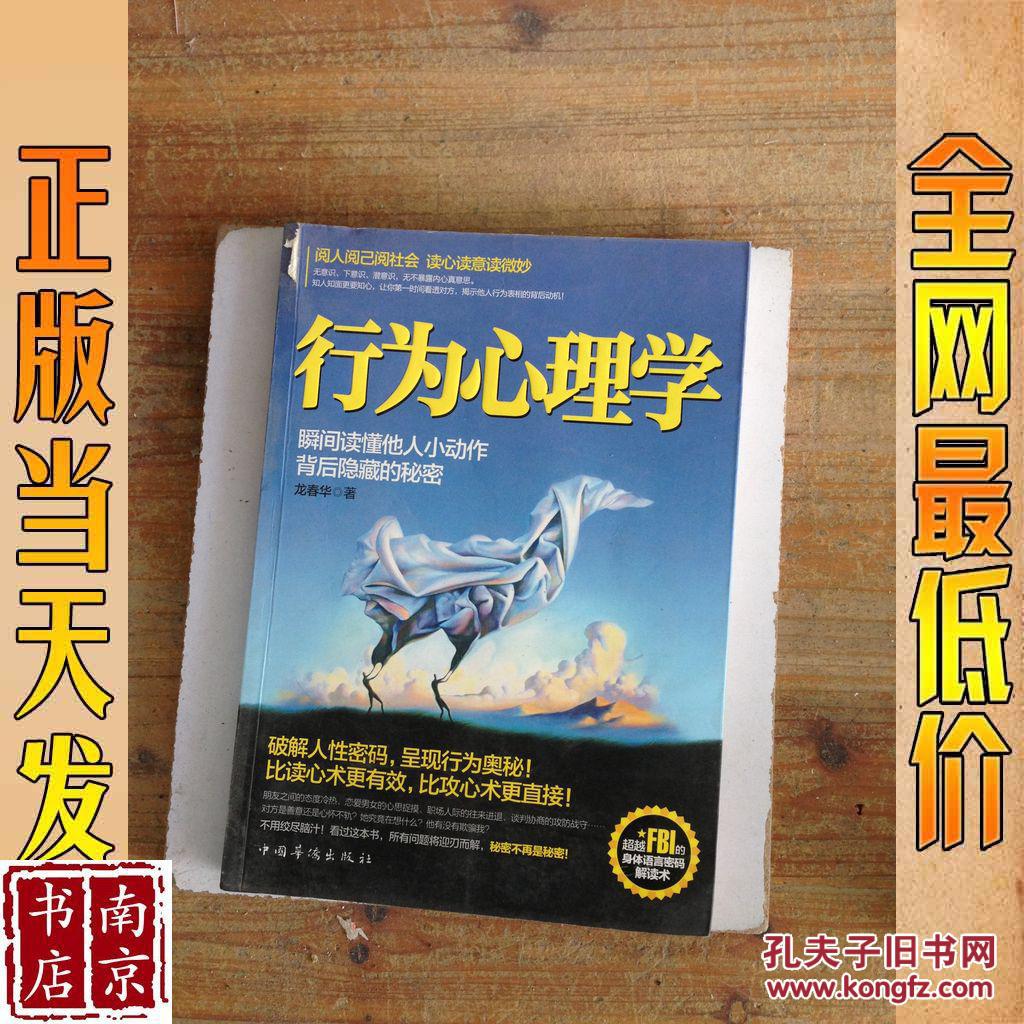 行为心理学 瞬间读懂他人小动作背后隐藏的秘密