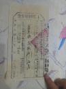 麻纸(上忙田赋券票，民国十一年 1922年)