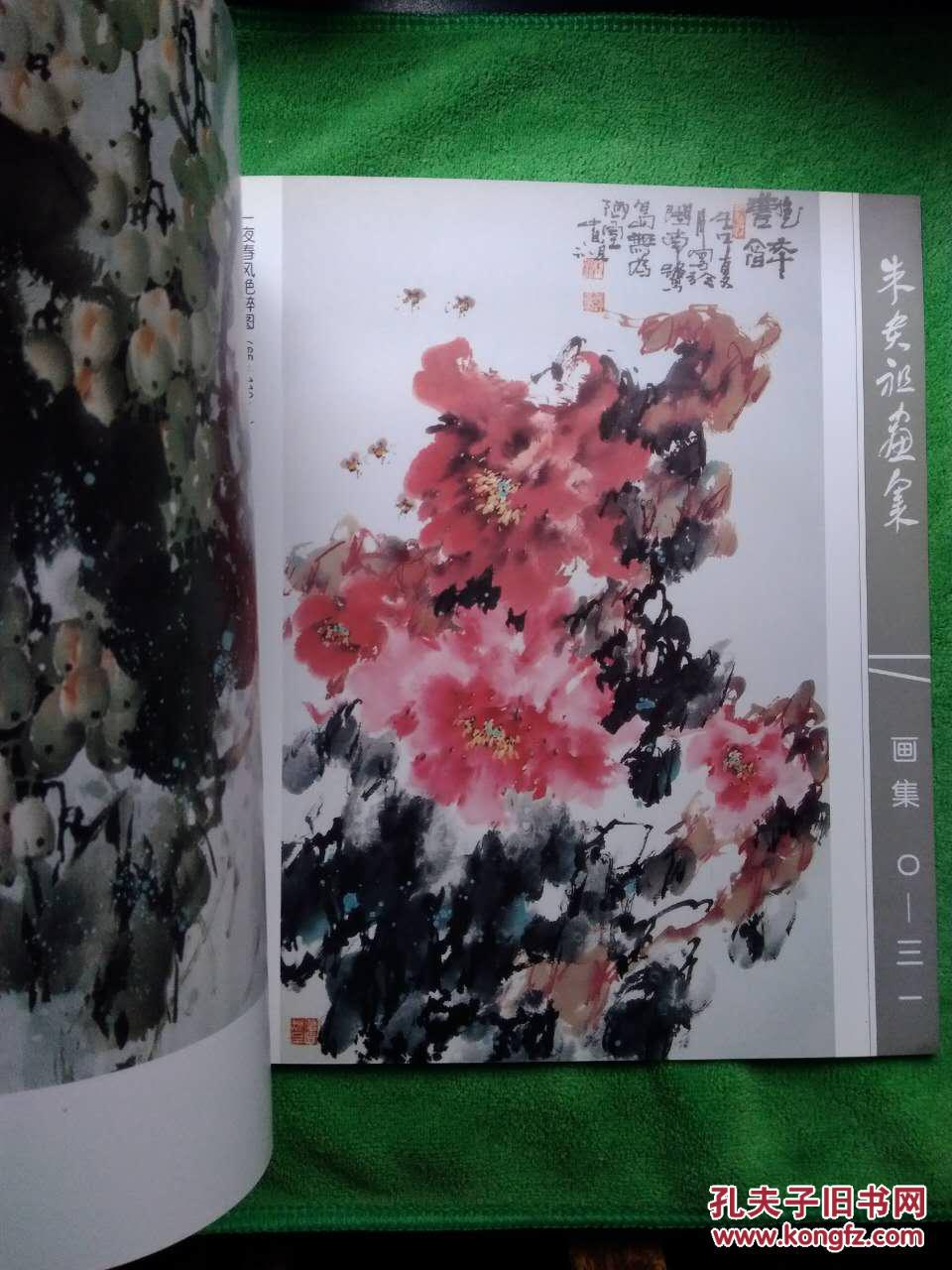 朱贵祖画集 春华秋实篇 【12开铜版彩印画册】
