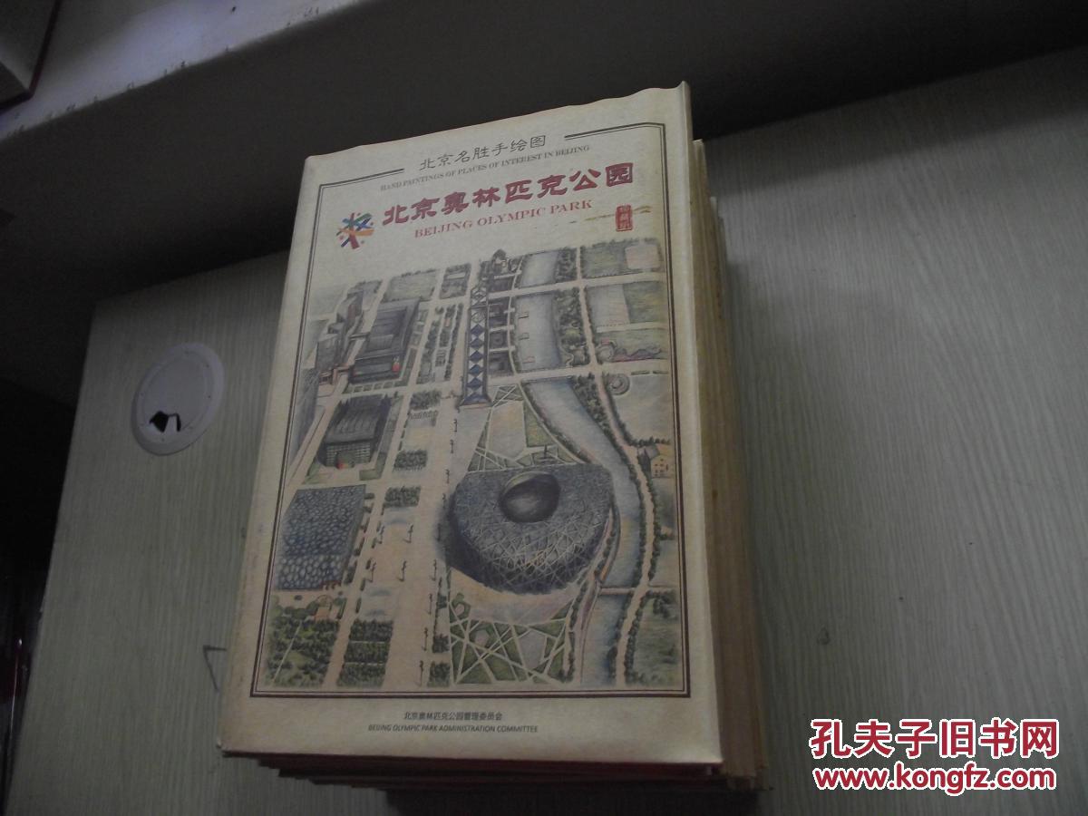 北京名胜手绘图：北京奥林匹克公园（牛皮纸，超大幅）