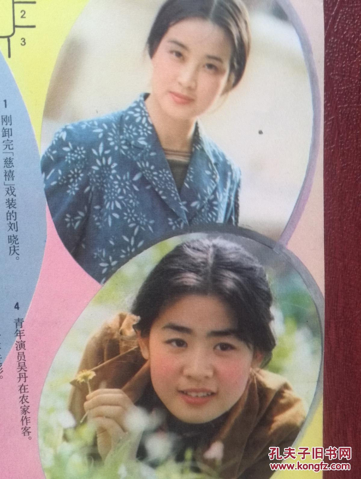 彩版明星美女插页 单张 丛珊 丁岚 周洁 刘晓庆 殷新 孔夫子旧书网 彩版明星美女插页 单张 丛珊 丁岚 周洁 刘晓庆 殷新 孔夫子旧书网