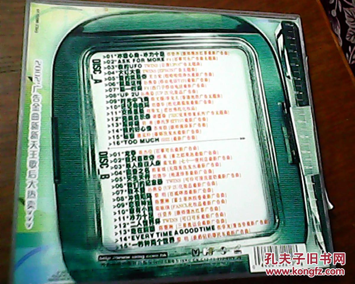 最佳广告金曲榜 2vcd