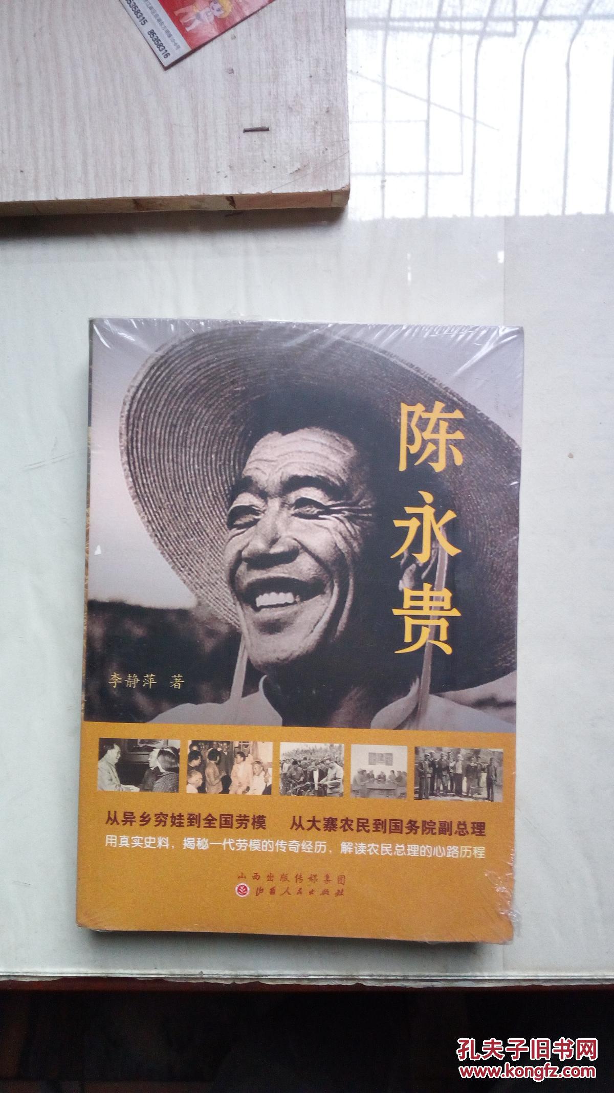 陈永贵(全新未拆封)