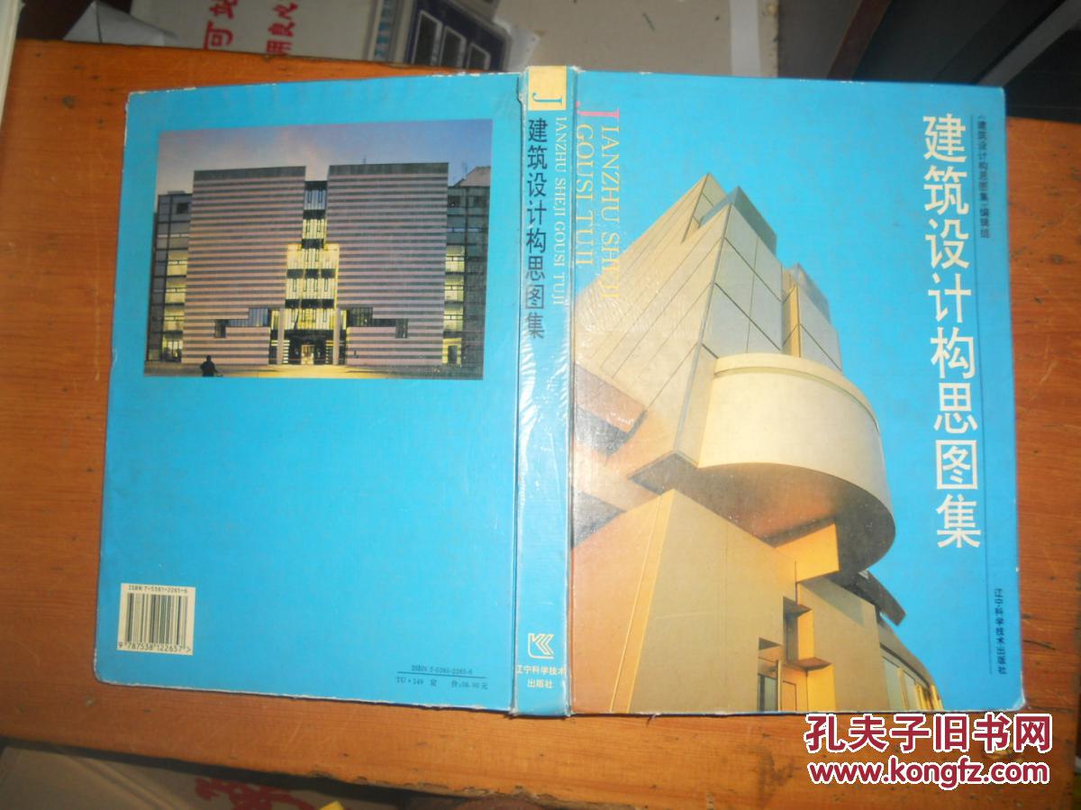 建筑设计构思图集