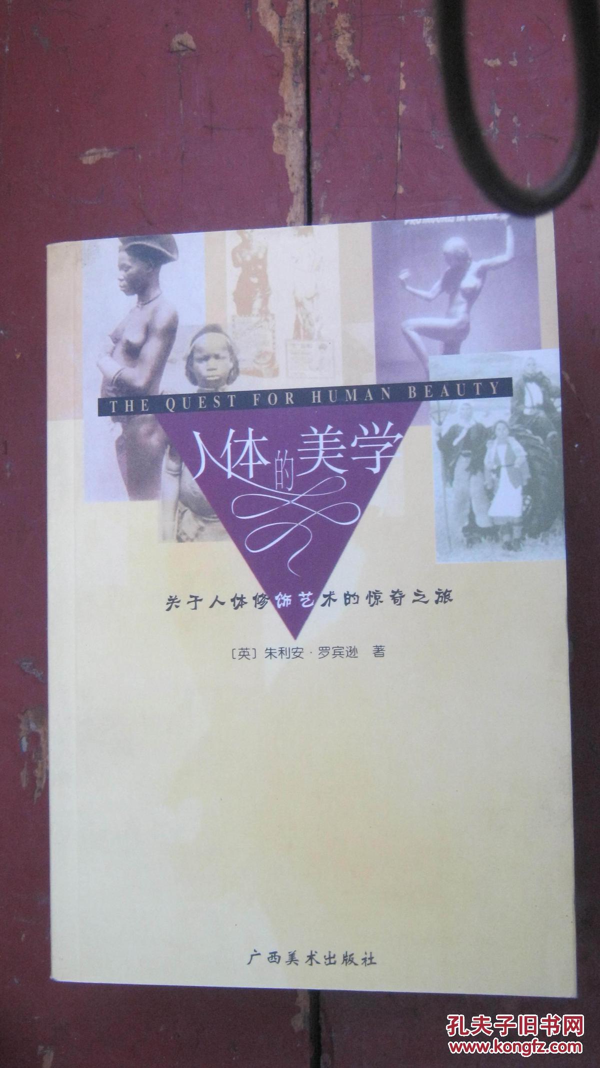 【20-5人体的美学