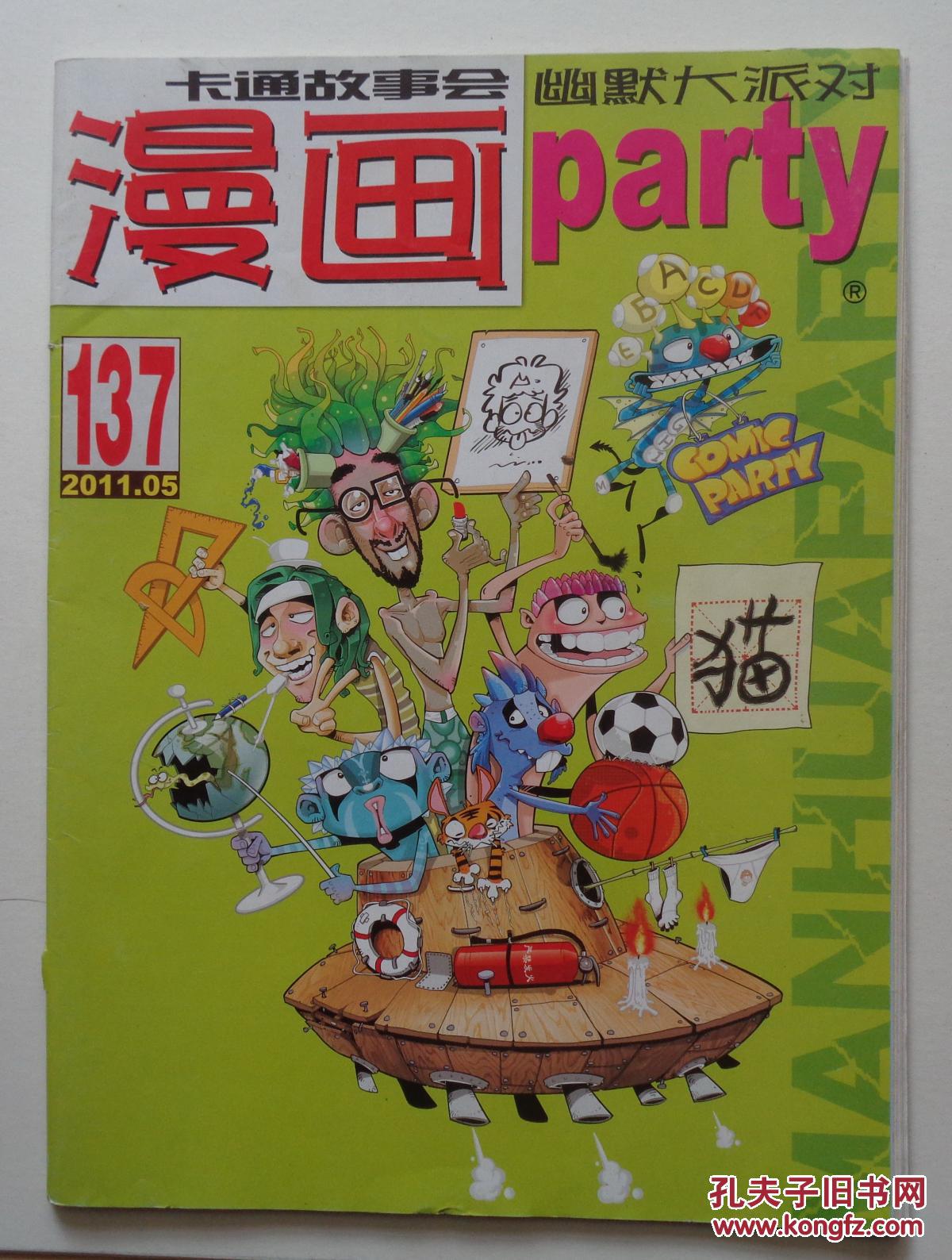 《漫画party》2011年5总137