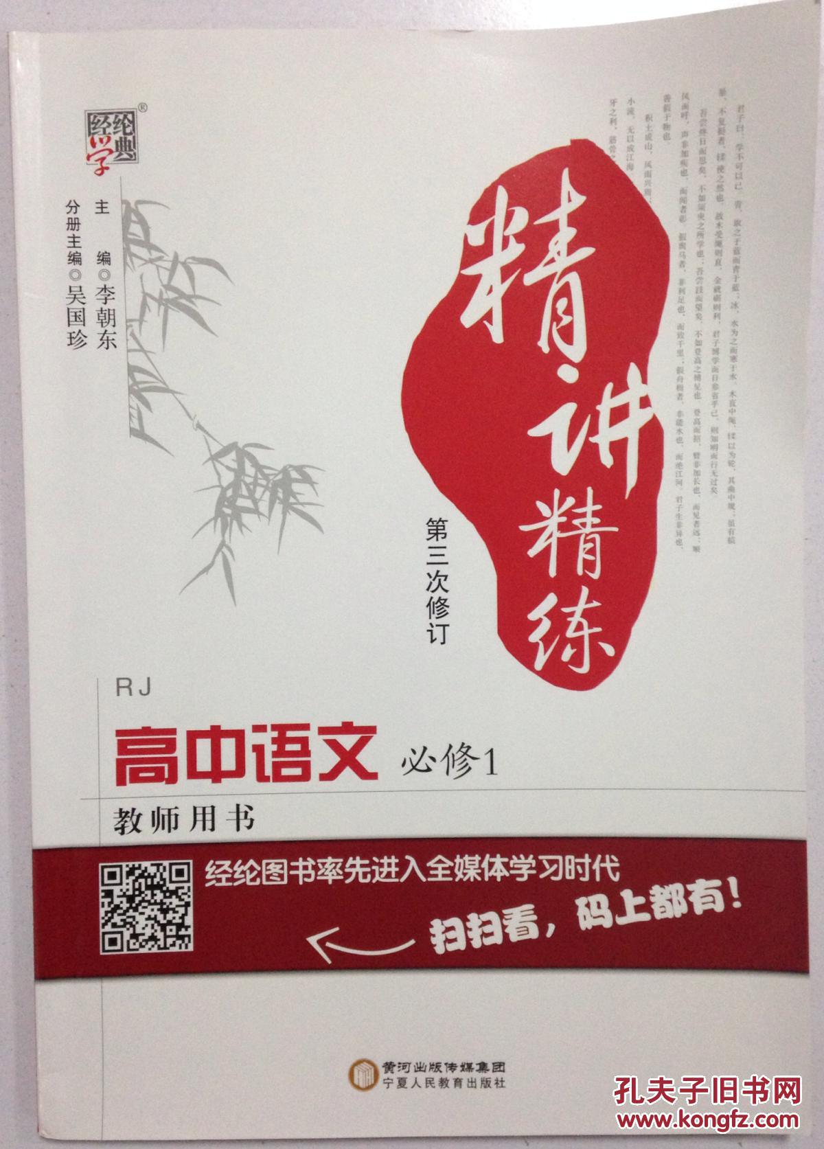 语文九下精讲精练  第1张 
语文九下精讲精练  第1张