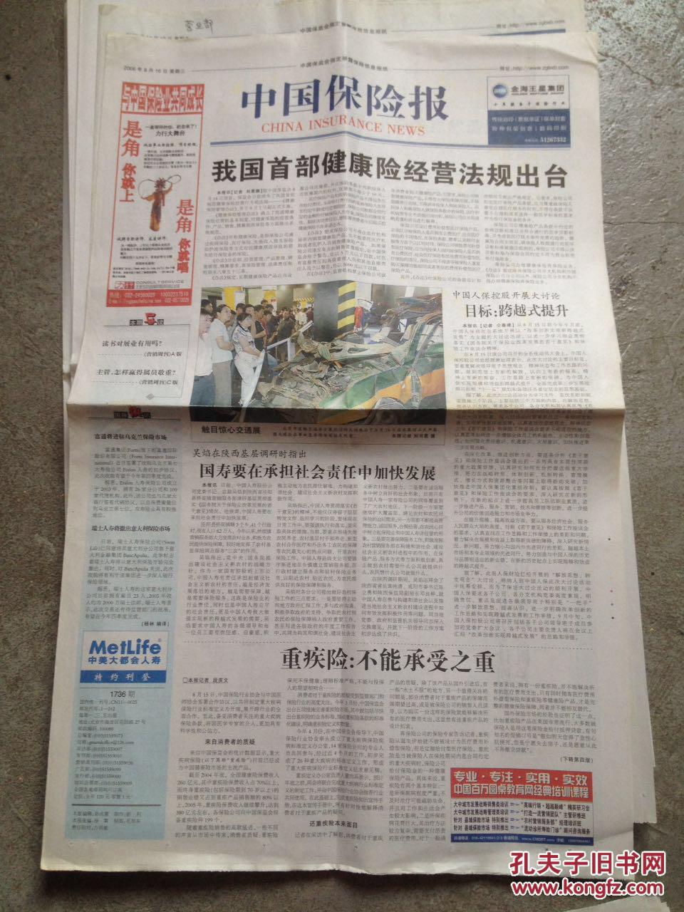 太平洋老人意外保险 > 中国保险报电子版 中国保险报怎么订阅2018年10