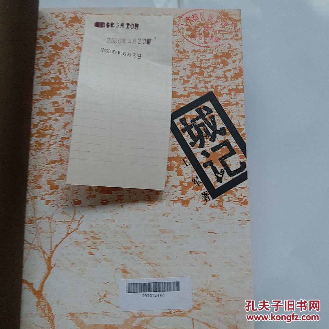 《城记》 王军 三联书店 正版 馆藏 包邮挂