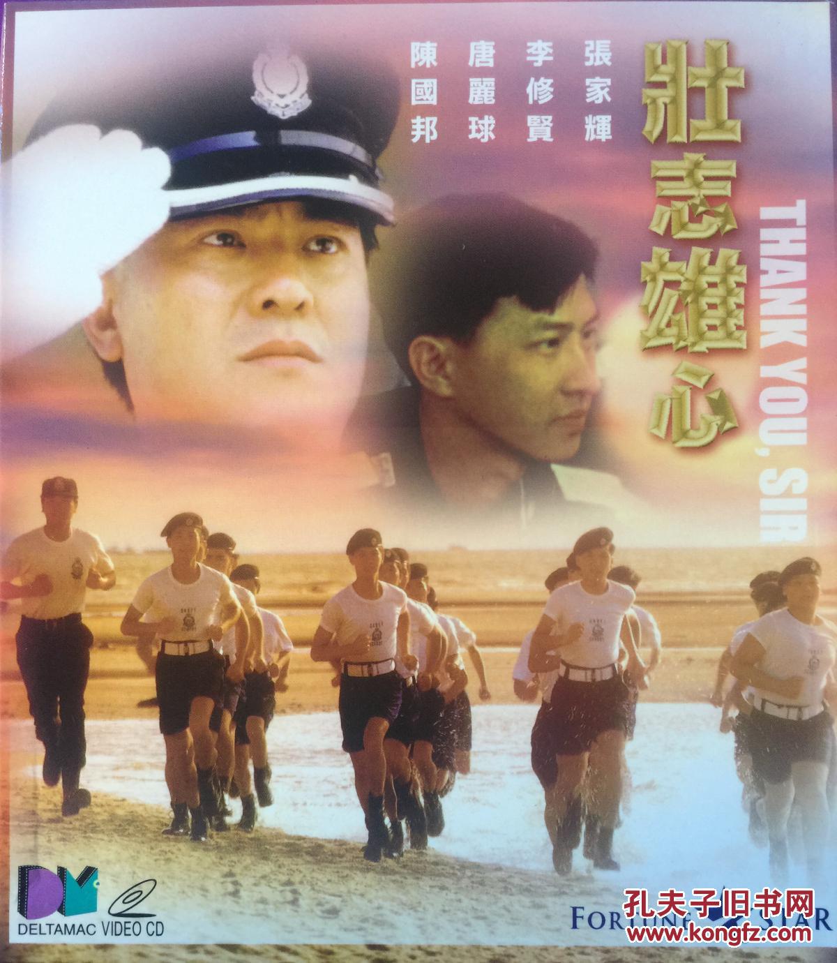 壮志雄心 黎继明 李修贤 唐丽球 张家辉 2vcd