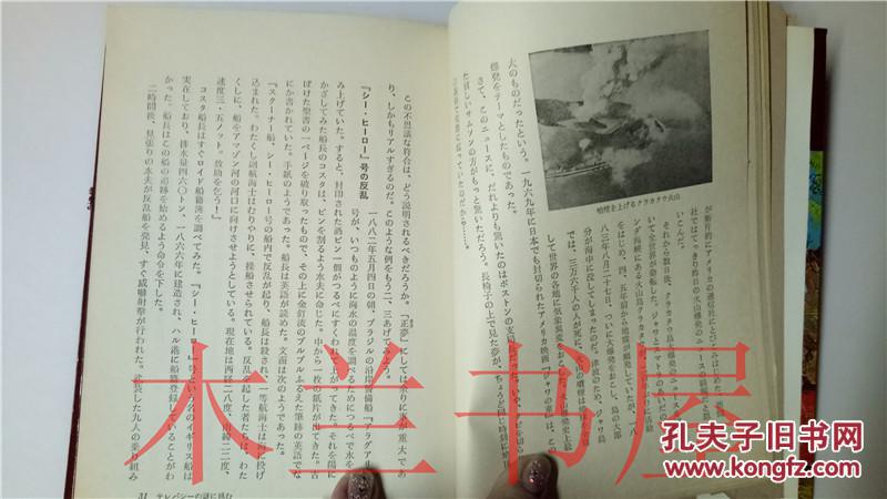 原版日本日文世界の怪事件藤木伸二大陸書房昭和53年 孔夫子旧书网