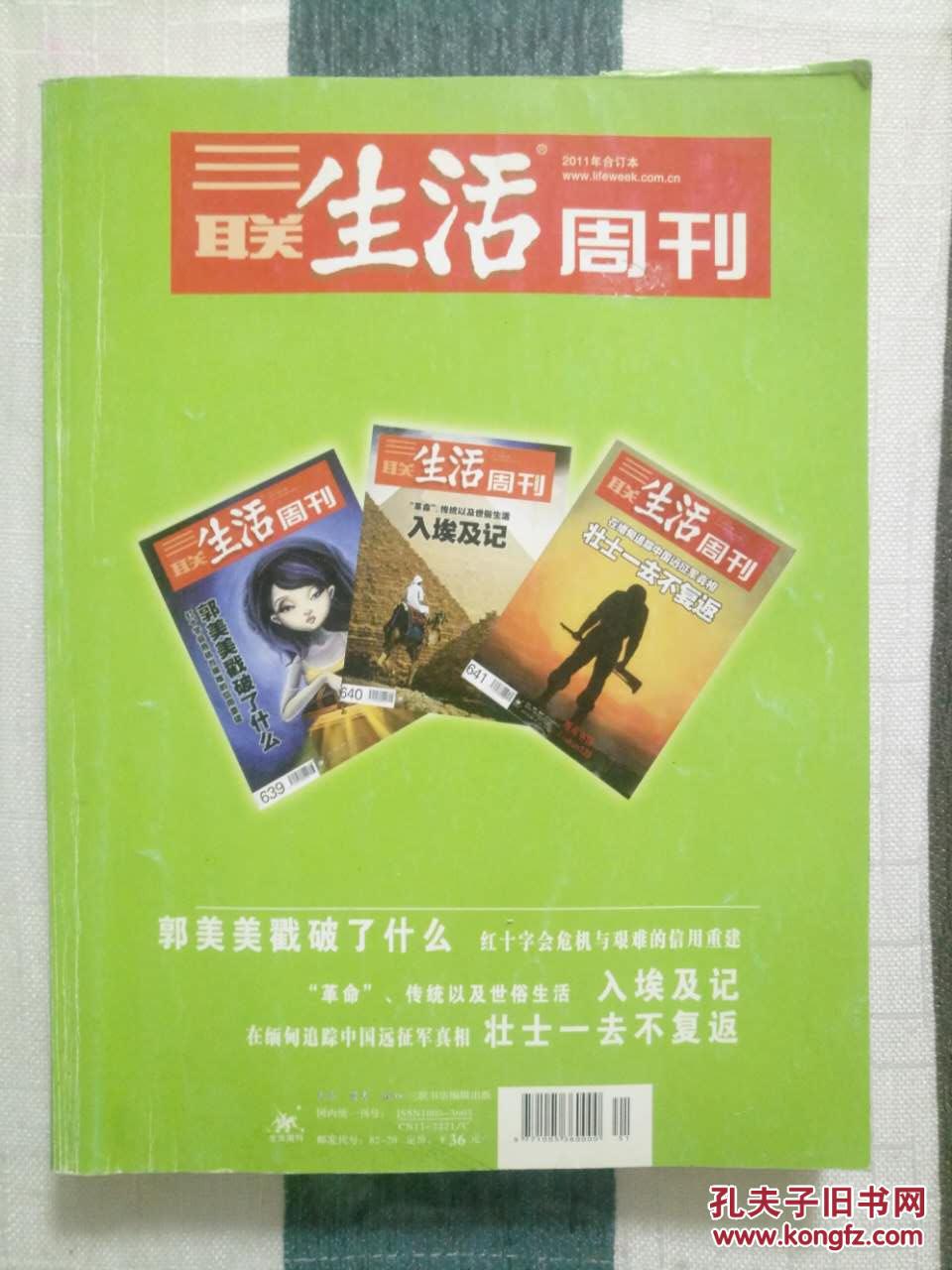 三联生活周刊2011合订本