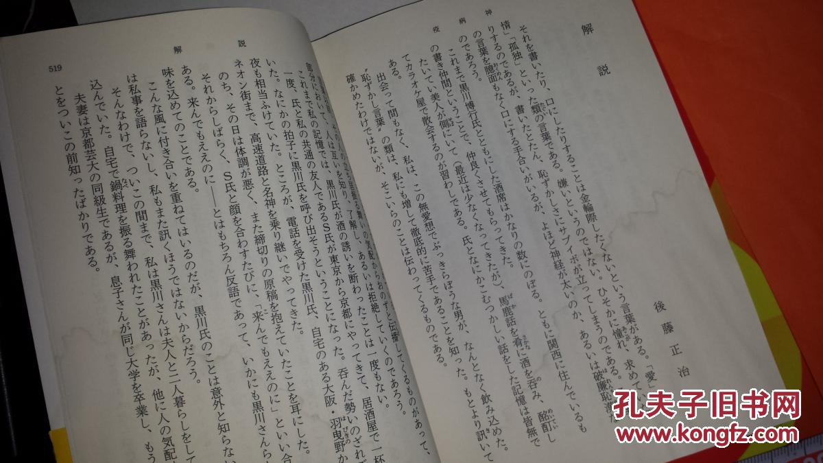 日文获日本文学直木文学大奖 水渍弯曲打折好评厚大重黒川博行著疫病神 新潮文庫04年出版 建設咨询顾问二宮卷入産業廃棄物処理場纠纷 依頼人の失踪妨害事件 数十亿利権亡者ンビを組む関西を舞台欲望暴力 瘟神 瘟疫病 黑死黑热疫病神 死神传染病传播 黑帮黑社会 日文获日本文学直木文学大奖 水渍弯曲打折好评厚大重黒川博行著疫病神 新潮文庫04年出版 建設咨询顾问二宮卷入産業廃棄物処理場纠纷 依頼人の失踪妨害事件 数十亿利権亡者ンビを組む関西を舞台欲望暴力 瘟神 瘟疫病 黑死黑热疫病神 死神传染病传播 黑帮黑社会