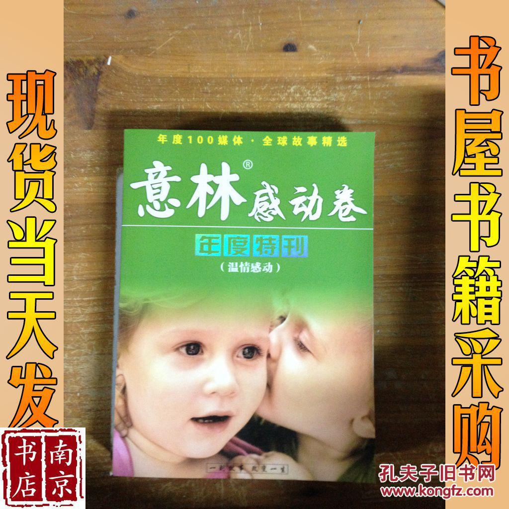 意林 感动卷 年度特刊 温情感动